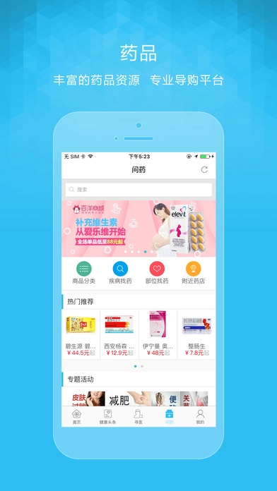 寻医问药无广告版图4