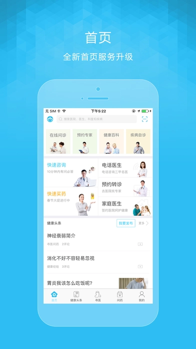 寻医问药无广告版图3