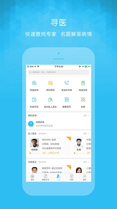 寻医问药无广告版图2