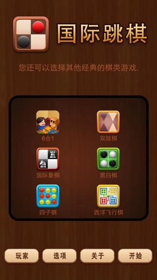 国际跳棋无广告版图4