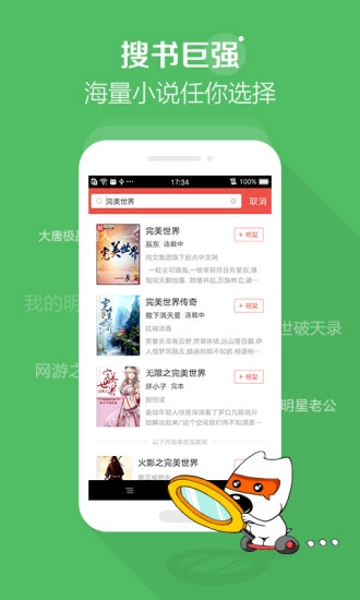 搜狗阅读正版图3