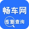畅车网查违章无广告版 v1.0.5