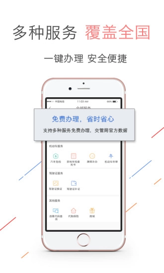 畅车网查违章无广告版图5