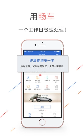 畅车网查违章无广告版图3