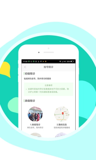 预约挂号网通用版图2