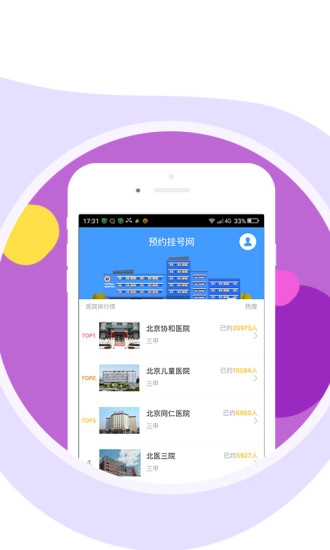 预约挂号网通用版图4