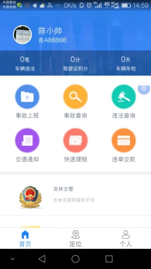 吉林交警原版图2