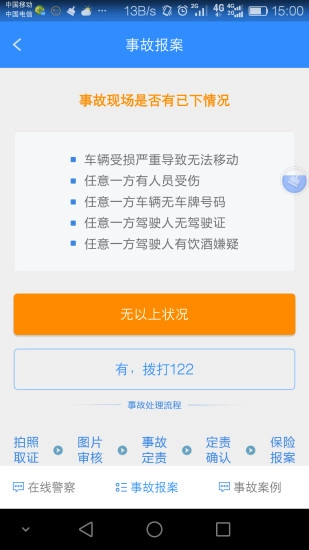 吉林交警原版图3