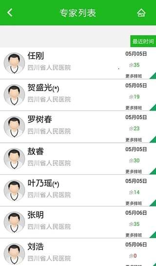 114挂号最新免费版图3