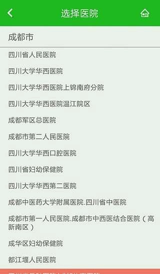 114挂号最新免费版图2