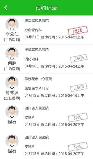 114挂号最新免费版图5