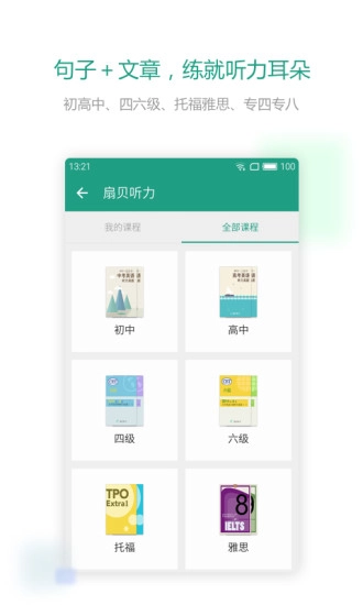 扇贝听力通用版图5