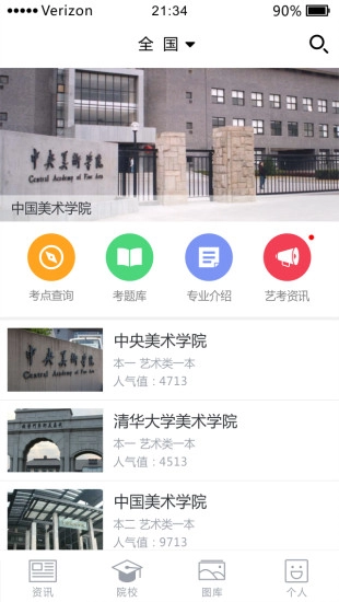 美术艺考安卓直装版