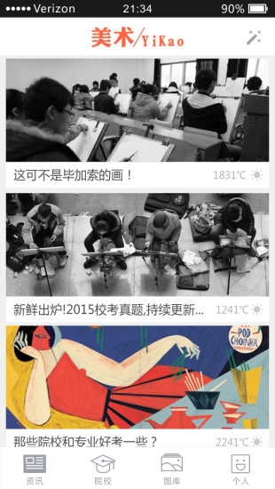 美术艺考安卓直装版