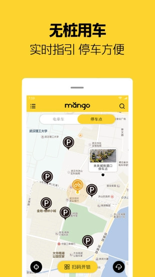 芒果电单车安卓官方版图4