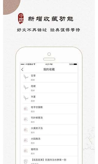 大象中医官方正版图2