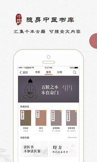 大象中医官方正版图3
