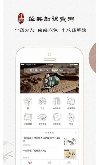 大象中医官方正版图4