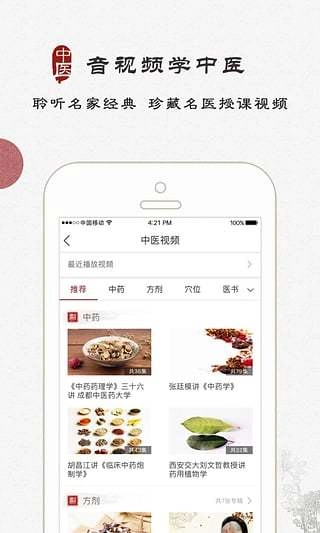 大象中医官方正版图5