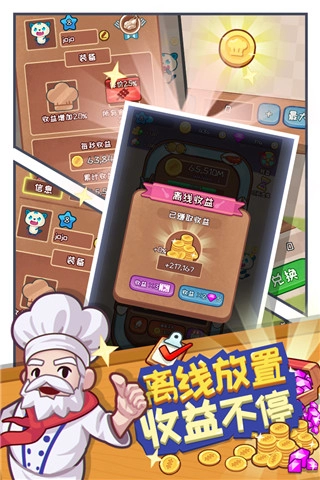 餐厅大亨游戏最新版(2)