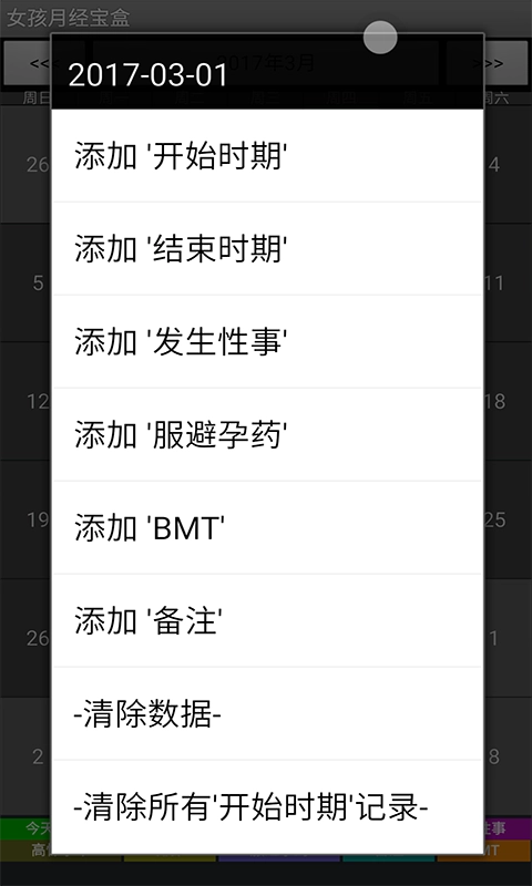 女孩月经宝盒通用版图2