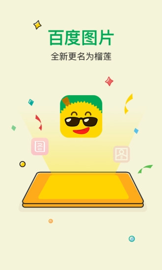 百度图片免费原版