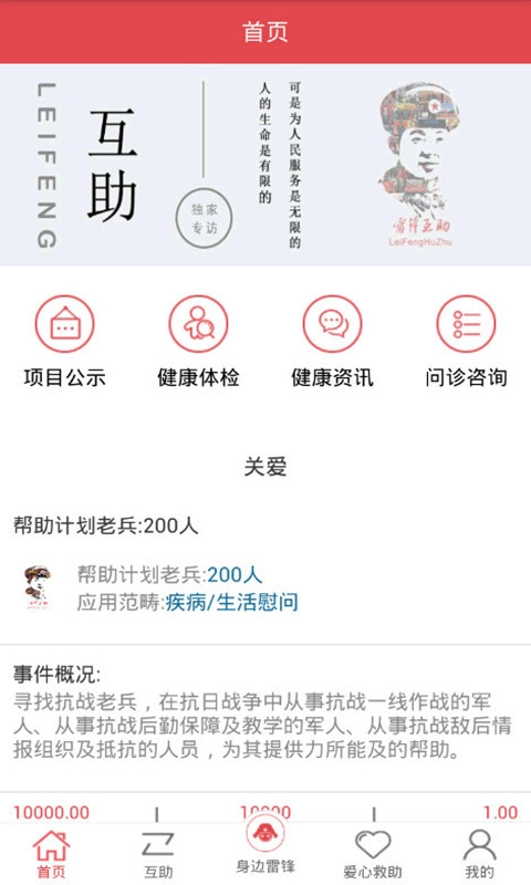 雷锋互助最新版图2