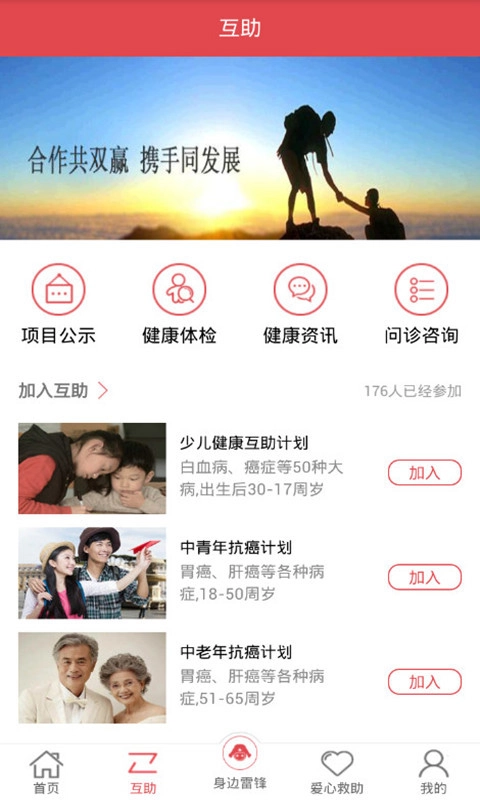 雷锋互助最新版图4