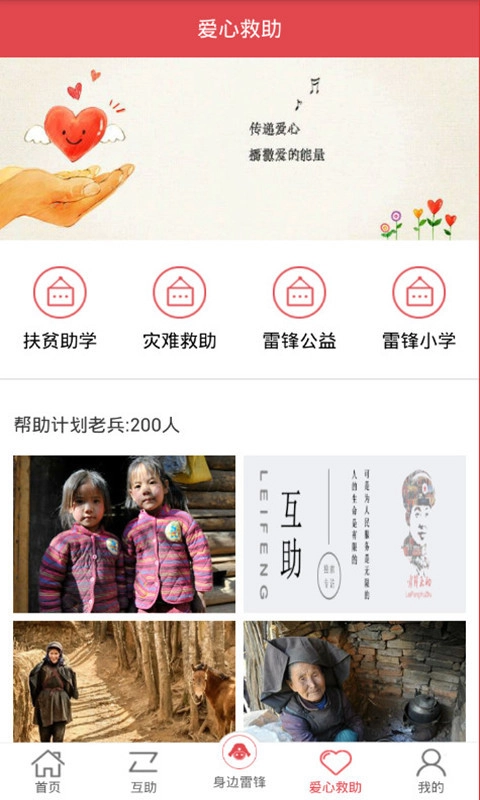 雷锋互助最新版图3