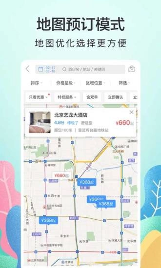 艺龙旅行官方正版图3