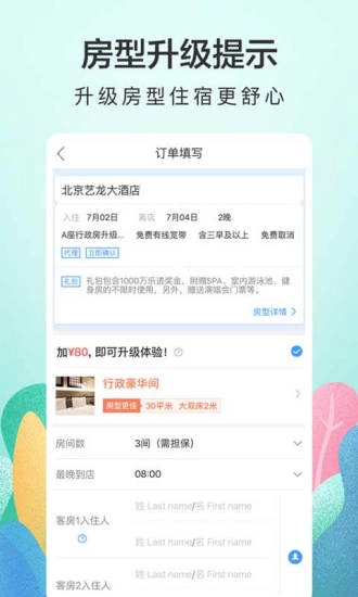艺龙旅行官方正版图4