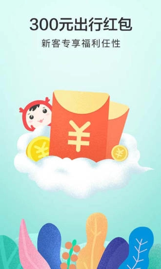 艺龙旅行官方正版图2