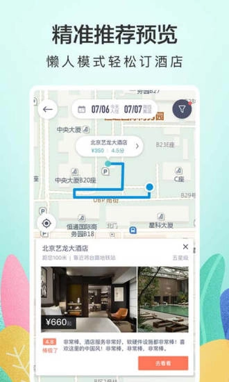 艺龙旅行官方正版图5