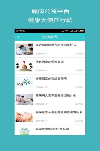 癫痫公益平台手机版图4