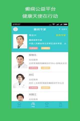 癫痫公益平台手机版图3