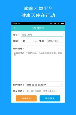 癫痫公益平台手机版图5