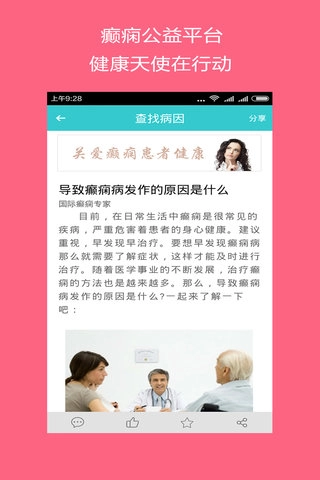 癫痫公益平台手机版图2