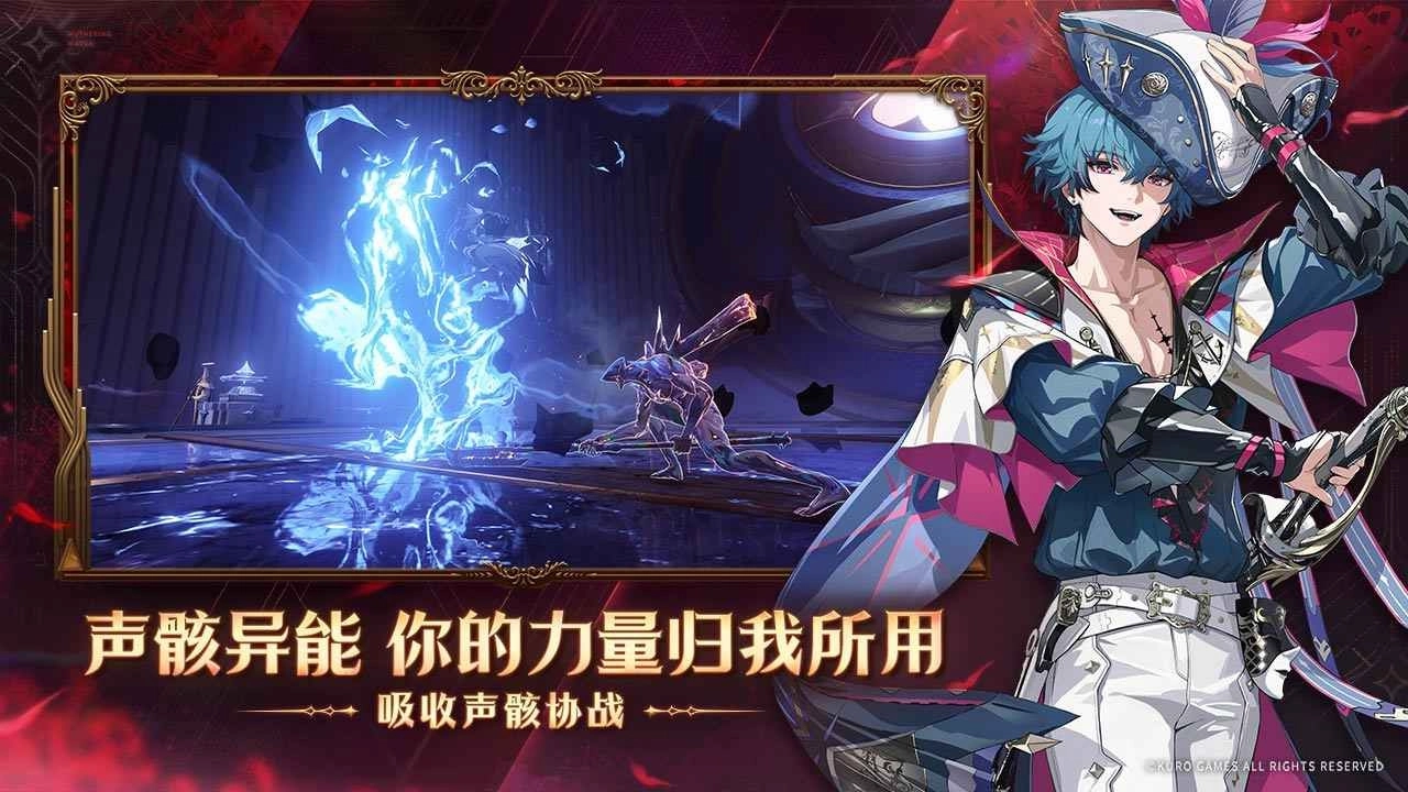 鸣潮游戏安装包(3)