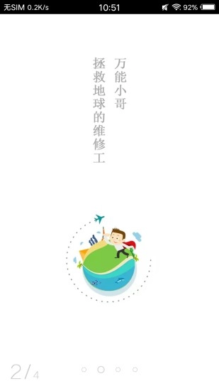 万能小哥手机最新版