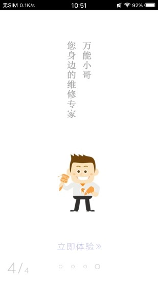 万能小哥手机最新版