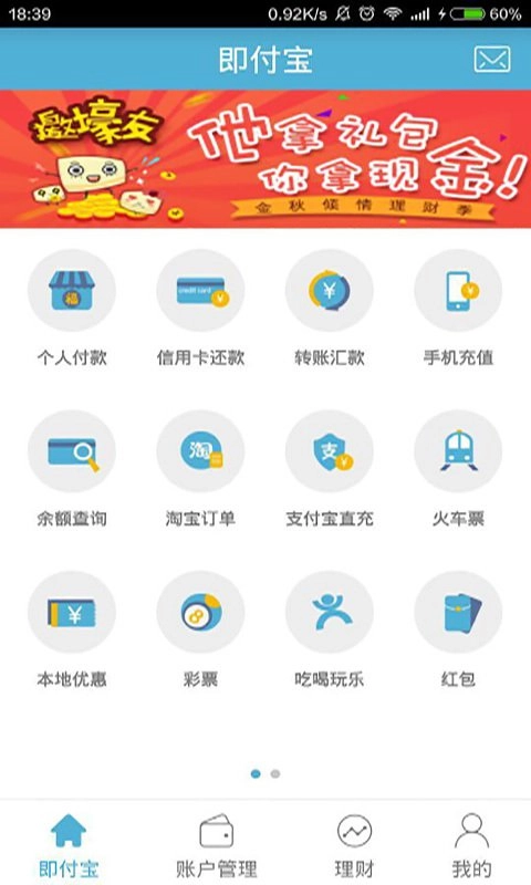 即付宝免费版图4