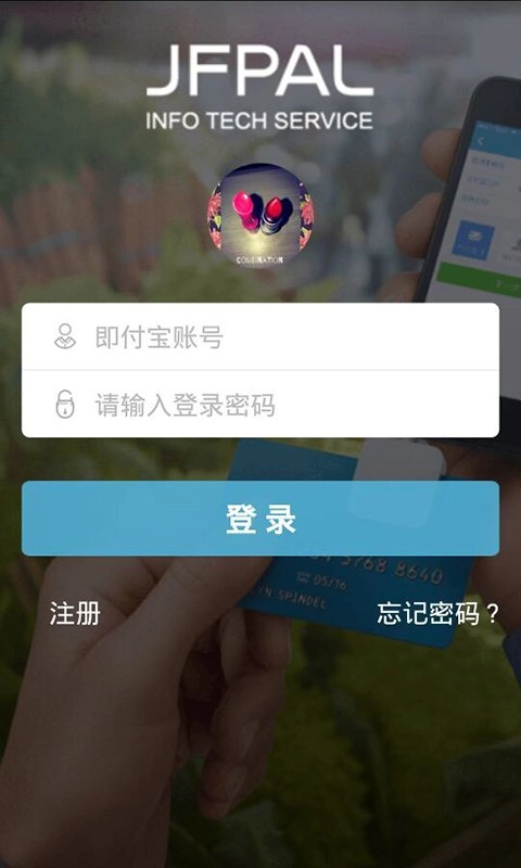 即付宝免费版图3