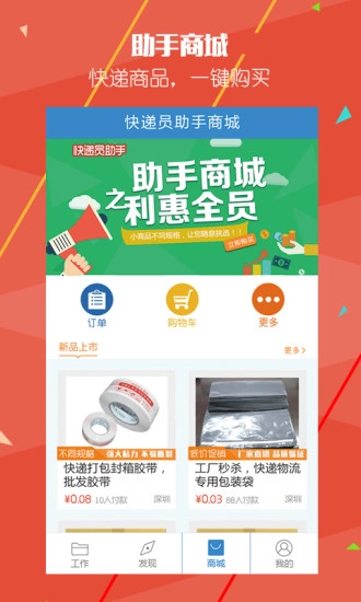 快递员助手通用版图5