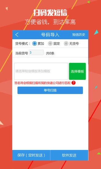 快递员助手通用版图3