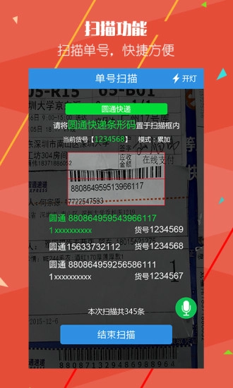 快递员助手通用版图2