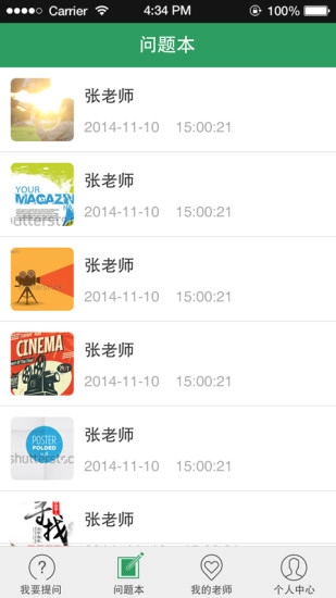 初中数学学习答疑免费版图4