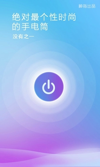 随手电筒手机版图4