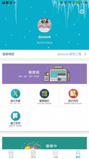 百姓家居安卓免费版