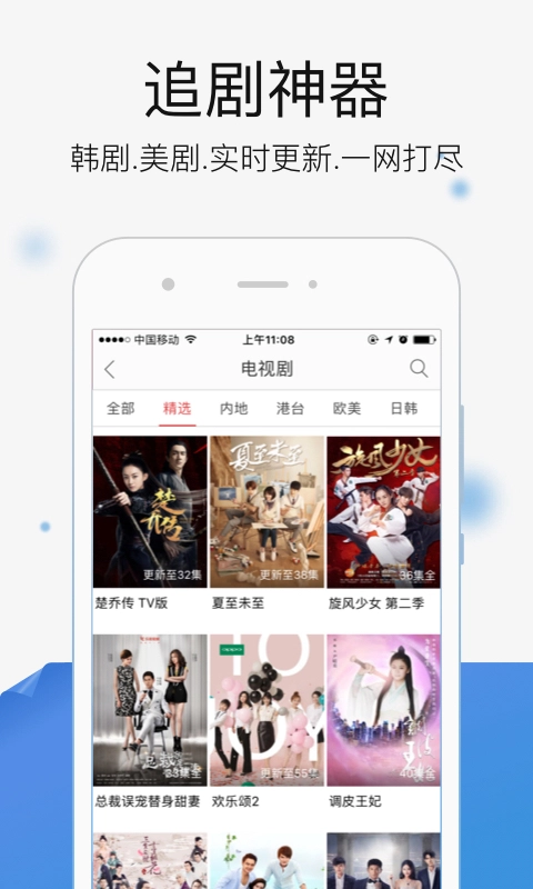 今日影视大全手机免费版图3
