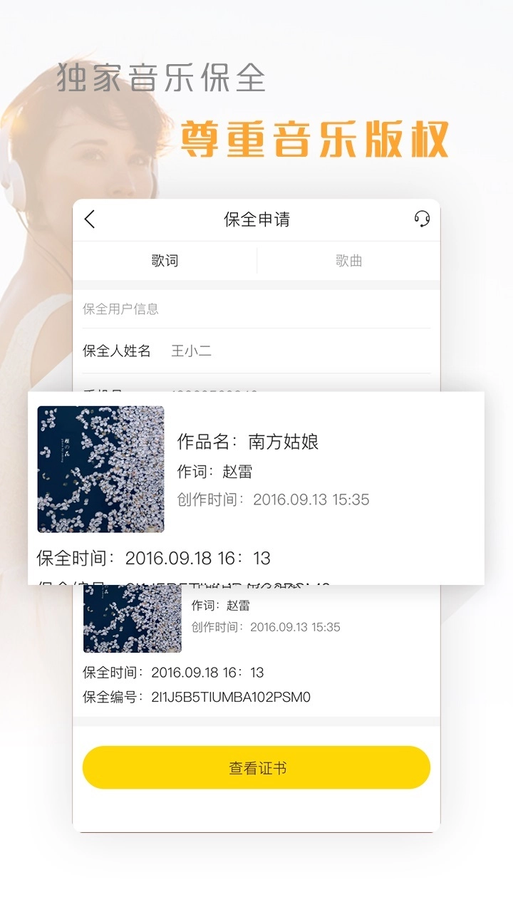 音巢音乐安卓直装版图4